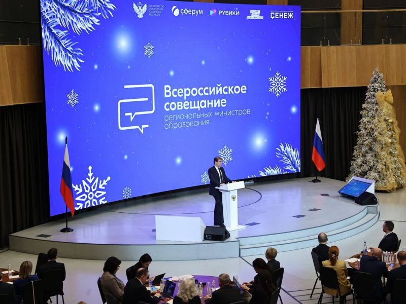 Сергей Кравцов открыл Всероссийское совещание региональных министров образования