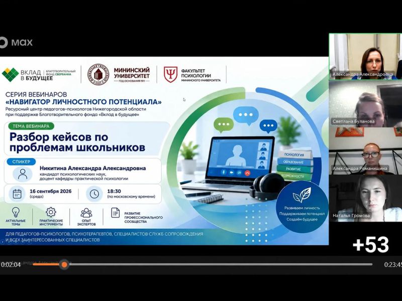 На факультете психологии Мининского университета разобрали реальные кейсы по проблемам школьников