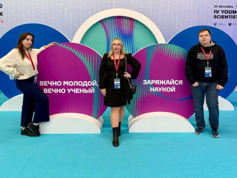 Молодые исследователи Мининского университета приняли участие в Конгрессе молодых ученых