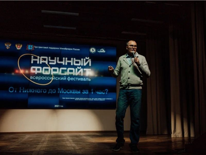 В Мининском университете состоялось закрытие всероссийского фестиваля “Научный форсайт”
