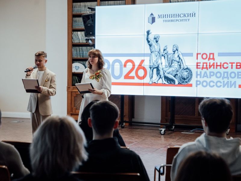Мининский университет открыл Год единства народов России концертом и этноиграми