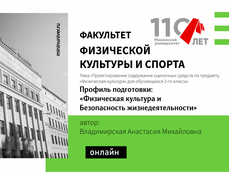 Защиты дипломных проектов завершились на факультете физической культуры и спорта