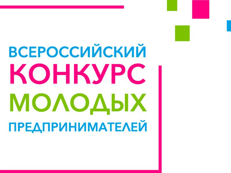 Студенты Мининского университета примут участие в региональном этапе Всероссийского конкурса молодых предпринимателей
