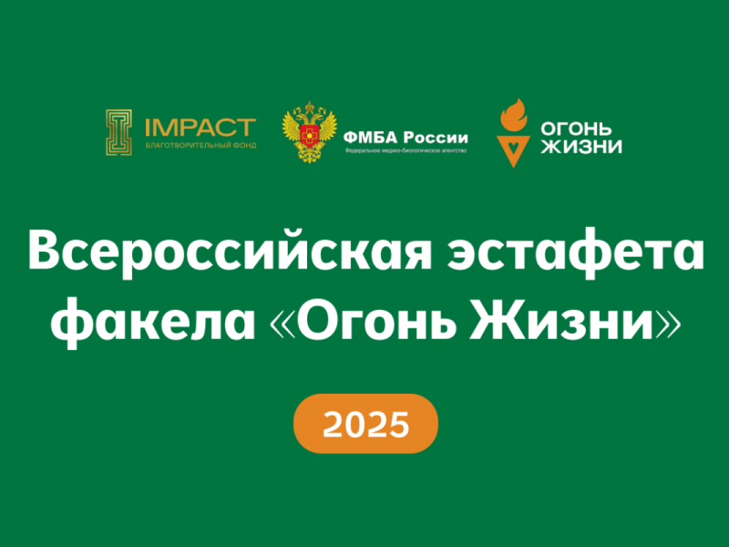 В Нижнем Новгороде 6 сентября пройдет Всероссийская эстафета факела «Огонь жизни»