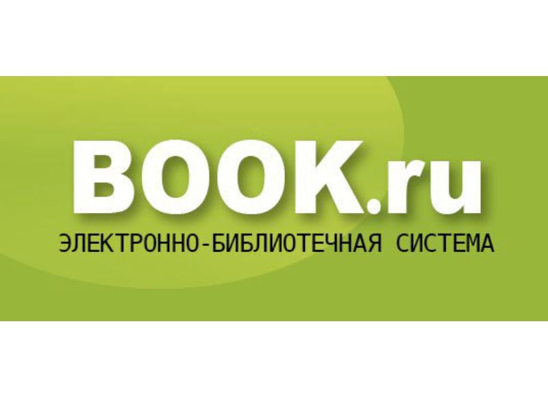 Мининскому университету открыт доступ к электронно-библиотечной системе BOOK.ru