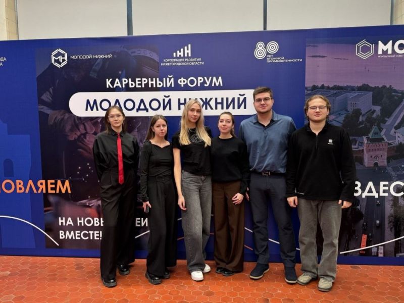 Студенты Мининского университета посетили карьерный форум «Молодой Нижний»