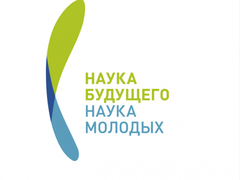 На базе образовательного центра «Сириус» пройдет Всероссийский молодежный научный форум «Наука будущего — наука молодых»