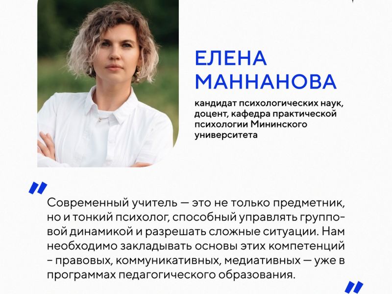 Психологи Мининского университета комментируют предложенный алгоритм действий для разрешения школьных конфликтов