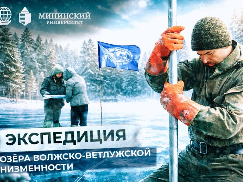 Географы Мининского университета представили фильм об экспедициях на конференции