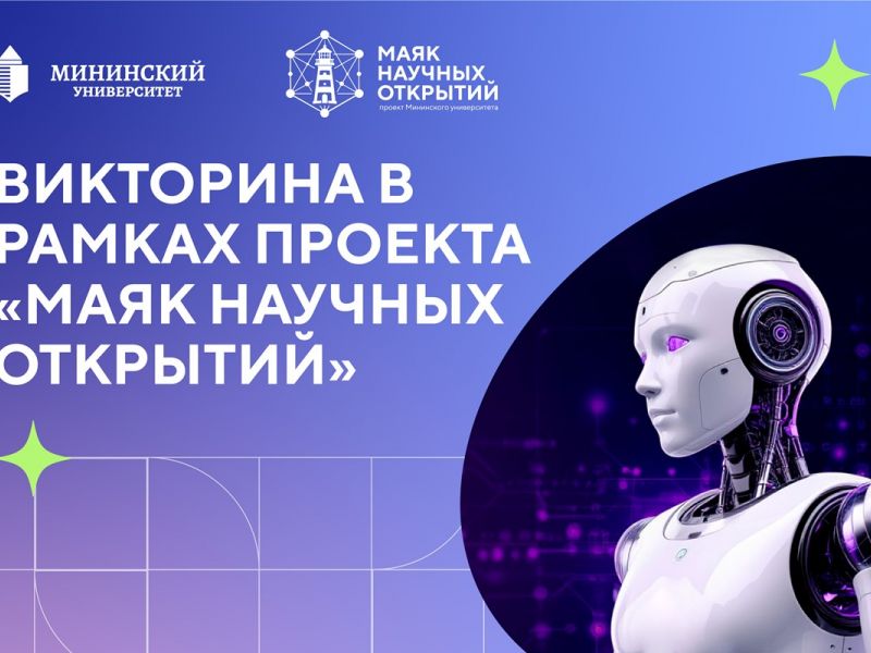 Итоги викторины в рамках проекта «Маяк научных открытий»