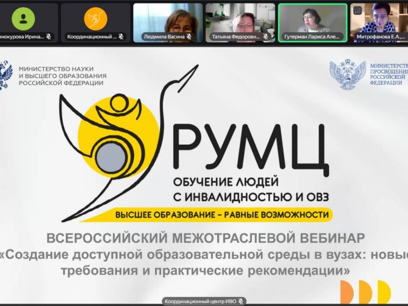 РУМЦ Мининского университета выступил оператором общероссийского межотраслевого сетевого вебинара
