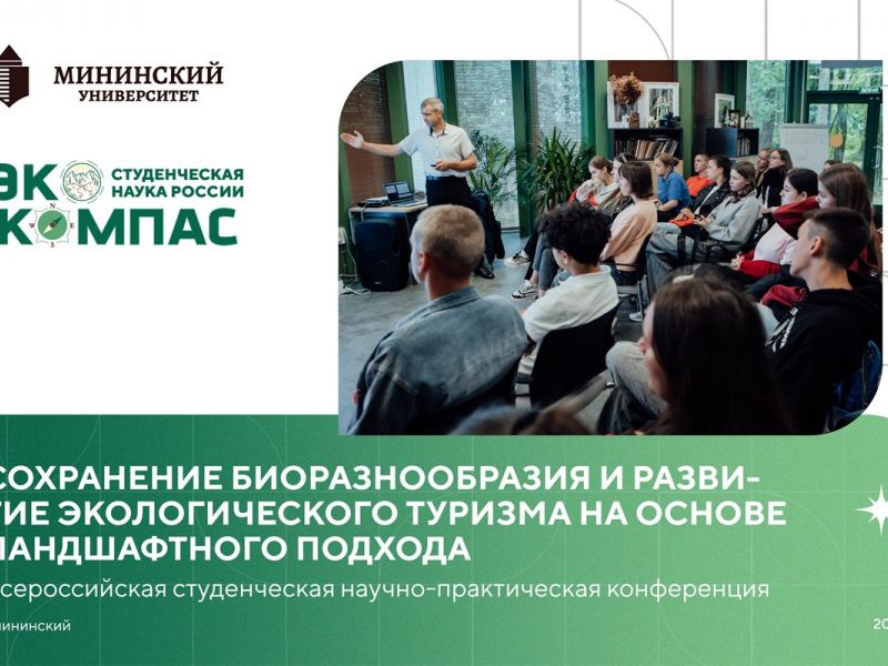 Приглашаем к участию во Всероссийской студенческой научно-практической конференции